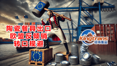 <b>冲破陶瓷餐具出口难题东南亚转口成为中国企业</b>
